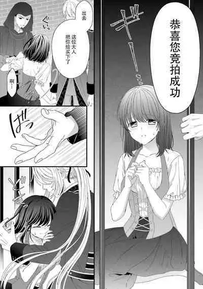 [Utage / Senzaki Hitomi] i sekai de zetsurin madō-shi ni kawa retara mechakucha dekiai sa rete imasu. | 在异世界被非凡的魔导师买下的话会被异常宠爱。 1-3 [Chinese] [莉赛特汉化组]