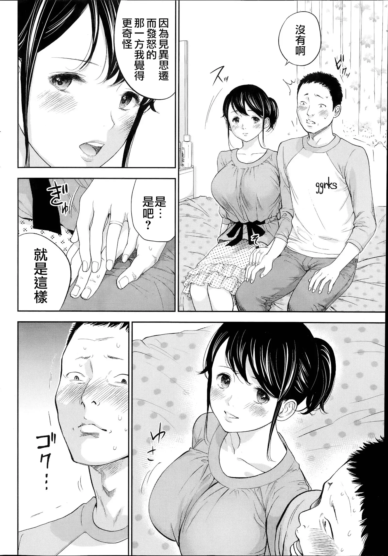 Netoraserare | 虛假的寢取 Ch.1-27