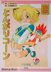 (Shota Scratch) [Sennen Teikoku (Mitsui Jun)] Tongari-Corn (Bakukyuu Hit! Crash B-Daman)