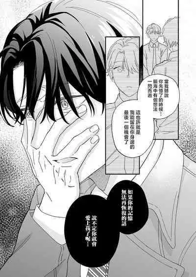 [Shirofukurou] Mishiranu Koibito no Omokute Amai Wana ~Shuuchaku-kei Danshi to no Dekiai Seikatsu~ | 陌生恋人沉重而甜蜜的陷阱～与执着系男子的溺爱生活～ 1-6 完結 [Chinese] [莉赛特汉化组]