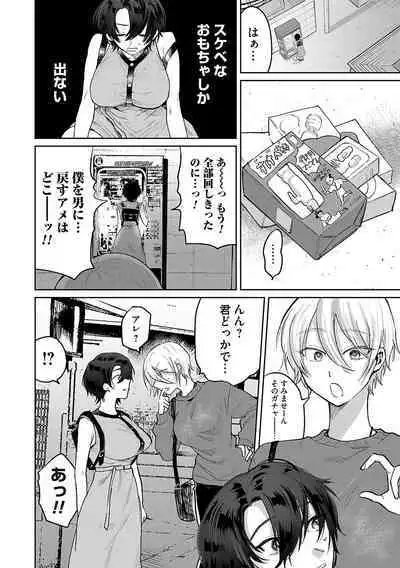 Ore no osananajimi ♂ ga ¥ 1000 de chou ero itai ♀ ni narimashita