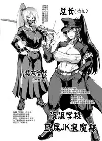 ヤンキー校ポニテJK退魔部ラクガキ