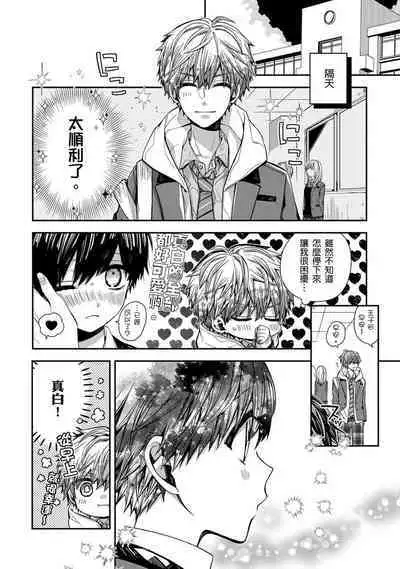 [KatoRoca] Oyasumi, mata ne. Mashiro-kun. | 謹以此，獻給你。我的睡美男 Ch. 1-5 [Chinese] [Digital]