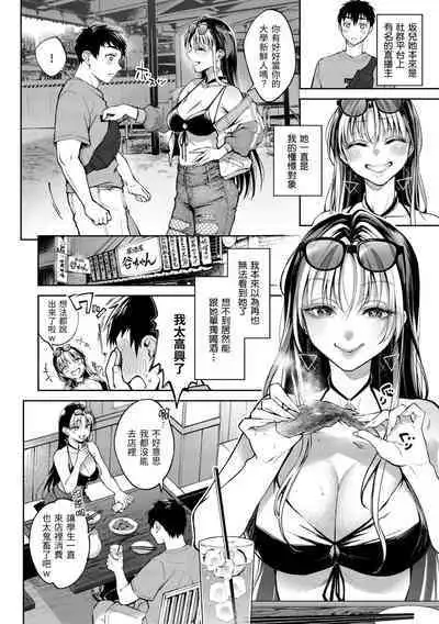 [Okinaga Umanosuke] Yarashii Karada no Watashi-tachi - Sexy naughty lovely bodies | 有著淫蕩身體的我們 [Chinese] [Decensored] [Digital]