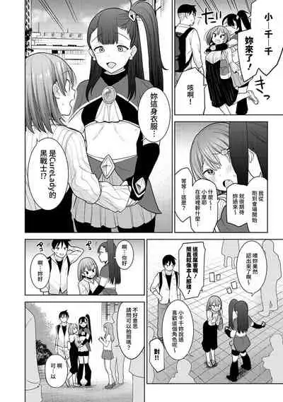 SotsuAl Cameraman to shite Ichinenkan Joshikou no Event e Doukou Suru Koto ni Natta Hanashi Ch. 1-16
