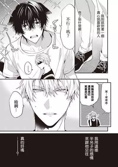 [Toriyoshi] Daken ni Chuui! | 小心劣犬! Ch. 1-3+3.5 [Chinese] [冒险者公会] [Digital]