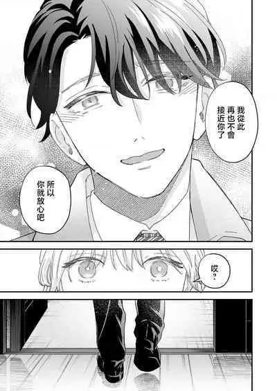 [Shirofukurou] Mishiranu Koibito no Omokute Amai Wana ~Shuuchaku-kei Danshi to no Dekiai Seikatsu~ | 陌生恋人沉重而甜蜜的陷阱～与执着系男子的溺爱生活～ 1-6 完結 [Chinese] [莉赛特汉化组]