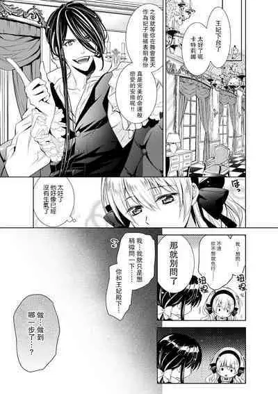 Cinderella ni wa Narimasen! Mob Chara Hime wa Midara na Akuma ni Miirarete | 我才不做灰姑娘！路人公主被淫亂惡魔迷得神魂顛倒 1-8
