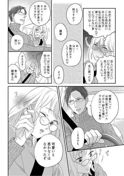 【ラブコフレ】教えてください、藤縞さん！ 第2-19話