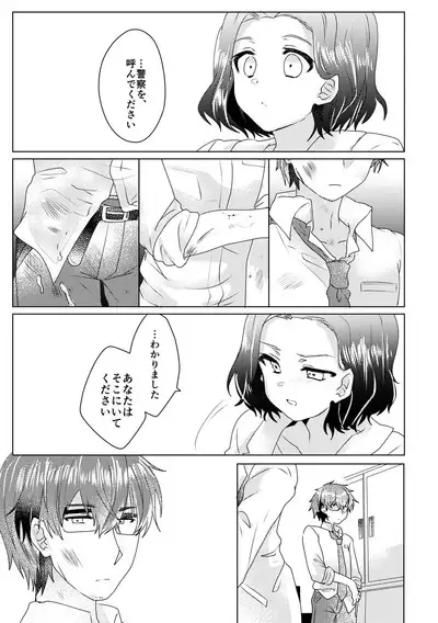 僕らが大人になるまでに 02
