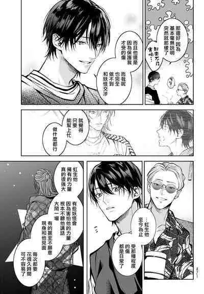 [Ozaki Kaho] Noisy Roommate ~Ie Nashi ni Natta node Ikemen to Kaiitsuki Bukken de Doukyo Hajimemashita~ | 我的怨种室友 Ch. 1-7(上+下) [Chinese] [苍蓝神烦汉化组x冒险者公会] [Digital]
