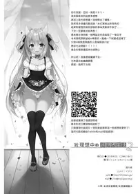 [23.4do (Ichiri)] Boku no Risou no Isekai Seikatsu | 我理想中的異世界生活2 [Chinese] [Digital]