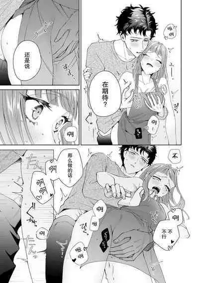 Yuunou Engineer ni wa Ura no Kao ga Aru Watashi o Kaihatsu suru Dekiai Step | 能干程序员隐藏的一面 把我“开发”的溺爱步骤 1-15