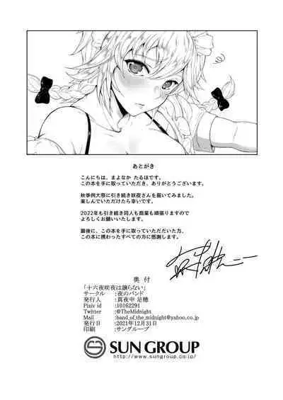 [Yorunobando (Mayonaka Taroupho)] Izayoi Sakuya wa Yuzuranai (Touhou Project) [English] [desudesu] [Digital]