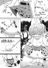(C92) [Neko Pantsu] Kemono Ecchi Kansatsu Kiroku (Kemono Friends) [Chinese] [沒有漢化]