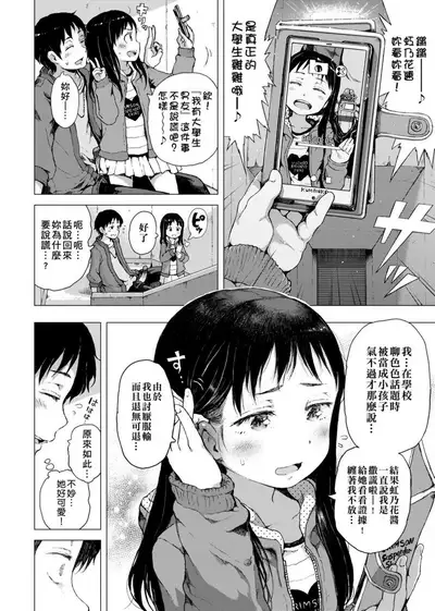 Dakara Kami-sama, Boku ni shika Mienai Chiisana Koibito o Kudasai. | 神啊求求您,請賜予一位只有我能看見的小戀人吧。