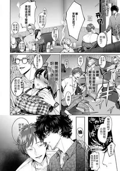 [Shio tsuki rabu] kuzudakedo… dekiai. Osananajimi no honki ga yabai | 驯幼染认真起来是非常糟糕的溺爱 Ch. 1-4 [Chinese] [莉赛特汉化组]