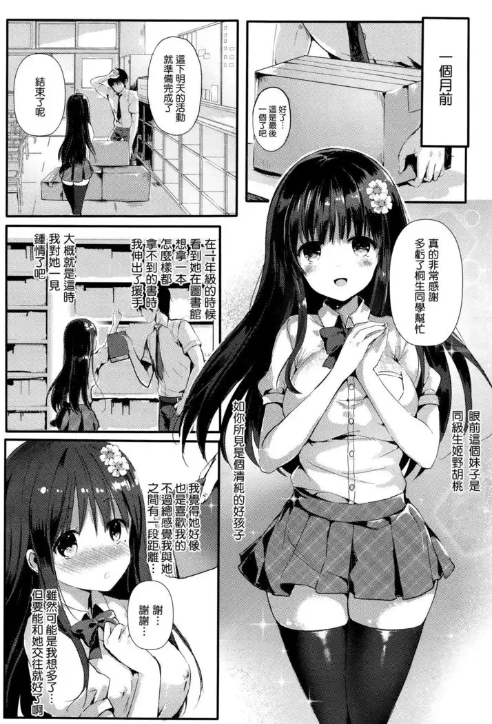 とろけるサキュバスちゃん