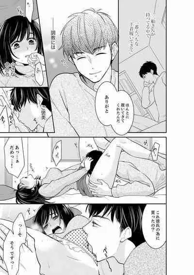 [Toiro] Anata no Otto, Netotte masu. ~Shinya no Esthe de Nurunuru Sounyuu 01-20