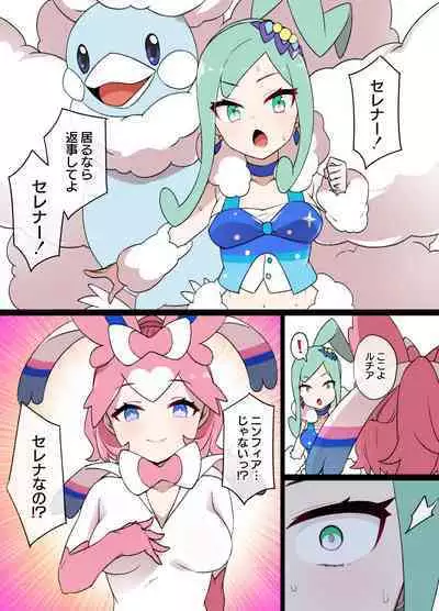 スレイブボール洗〇 ルチア＆メガチルタリス 漫画9P