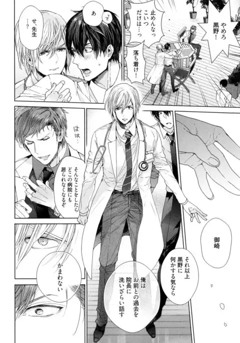 Omoichigai ga Koi no Tane