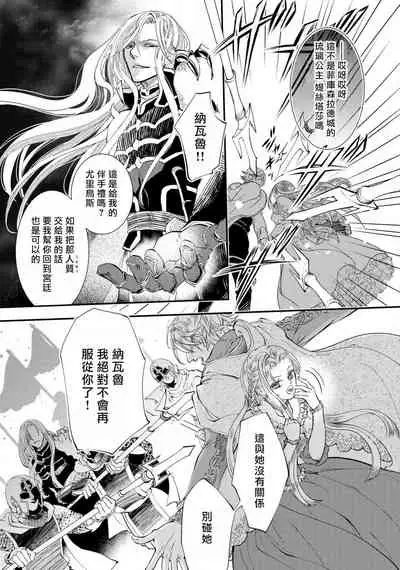 [DUO BRAND. Yuhara teiru] Purinsesu ringu haritsuke-tō no ōse | 公主·戒指 磔刑塔的幽會 Ch. 1-4 end [Chinese] [莉赛特汉化组]