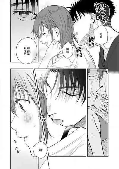 [Na mo naki] Ore ga on'na ni shite yaru yo ~ toshiue kareshi wa, ueteōkami ni naru?~ | 让我将你变成女人吧～年上男友，化身饥渴大野狼？～ 1-6 [Chinese] [莉赛特汉化组]