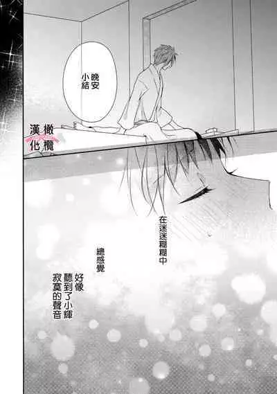 [simizu syu na] kedamono× suitti ～ zyunzyou osana nazimi to yazyuu na etti？ ～01-02｜一吻转换~纯情青梅竹马与野兽袭来？～01-02[中文] [橄榄汉化组]