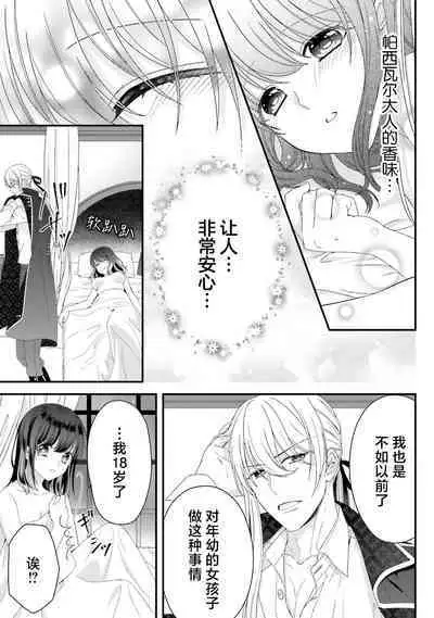 [Utage / Senzaki Hitomi] i sekai de zetsurin madō-shi ni kawa retara mechakucha dekiai sa rete imasu. | 在异世界被非凡的魔导师买下的话会被异常宠爱。 1-6 [Chinese] [莉赛特汉化组]