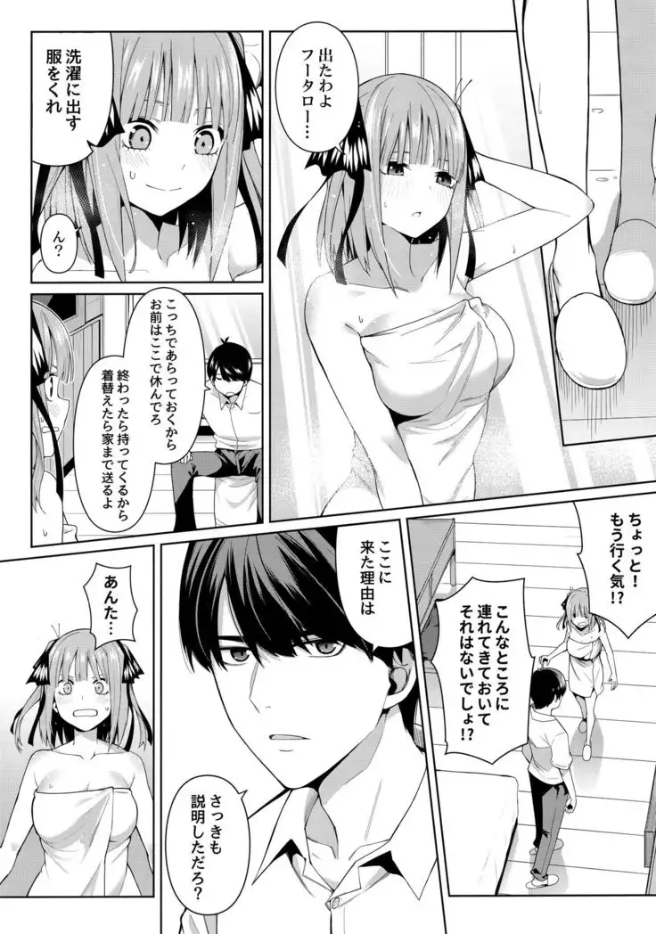 Nibun no Yuudou