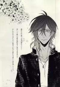 龍のよすが・続 (Touken Ranbu)