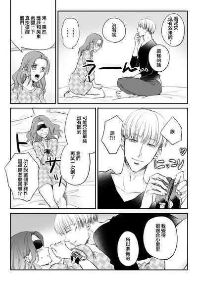 dōsei kareshi to no gobusata H ga yabasugiru! Ōkī koe de chau ~tsu…!! | 和同居男友久违的H太爽了!忍不住大叫出来…!!