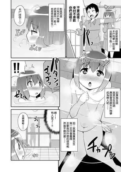 [Chinzurena] Mesu Shounen Kanpeki Renairon | 女裝少年完美戀愛論 [Chinese] [Digital]