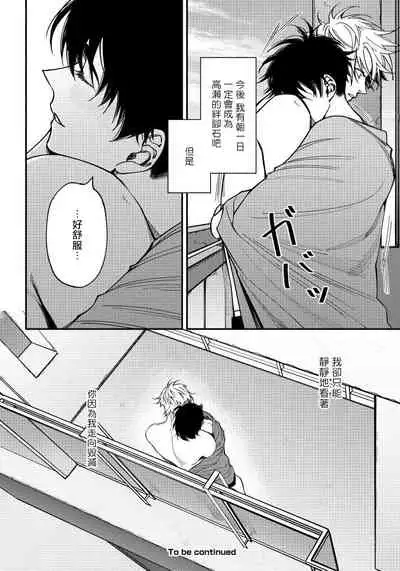 Shitto wa Ai wo Kumoraseru | 嫉妒让爱蒙上阴翳 Ch. 1-7 + 番外 + 特典