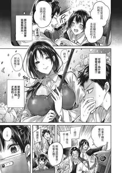 Nakadashi Strike! | 內射直球對決!