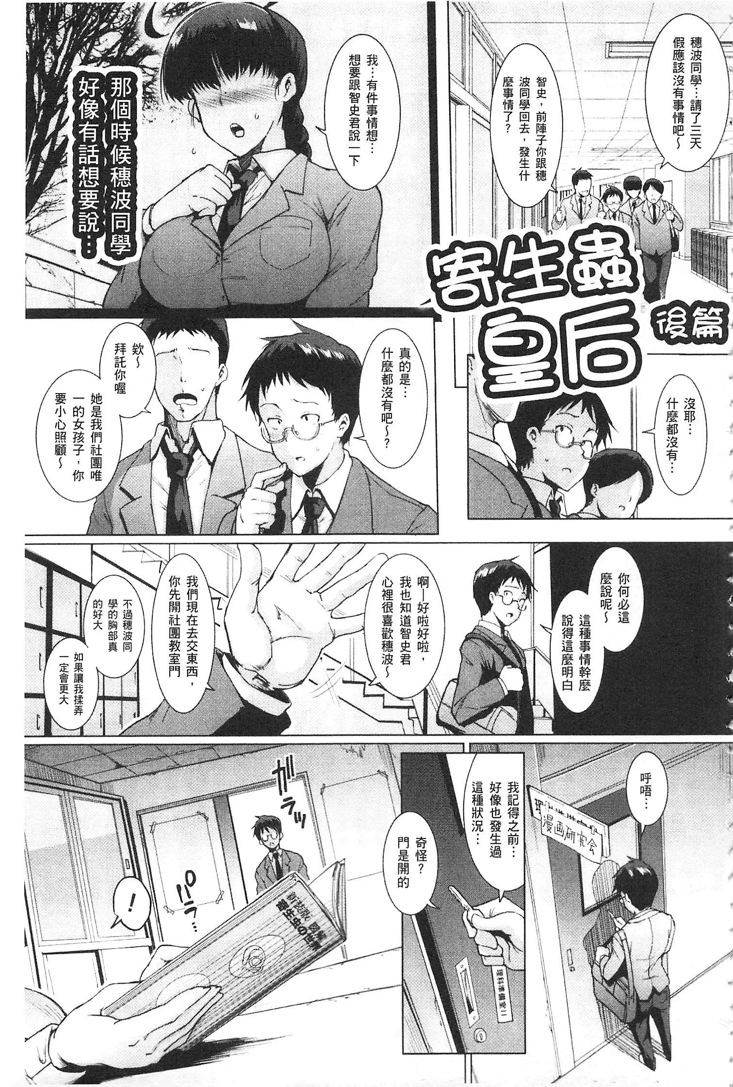 Parasite Queen | 被寄生的淫亂女王