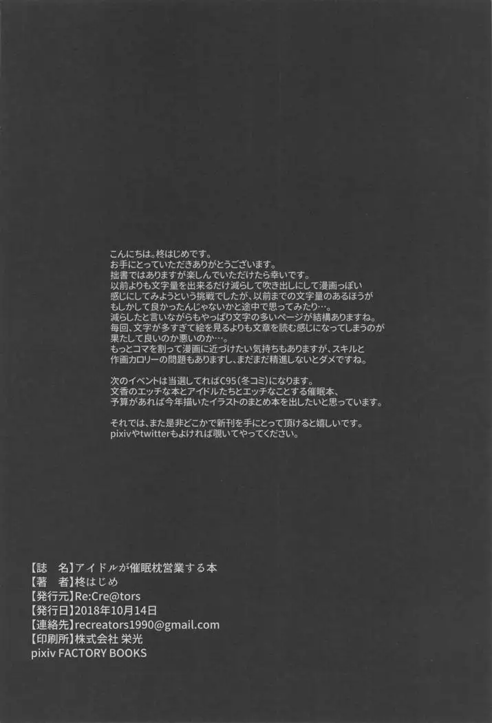 Idol ga Saimin Makura Eigyou Suru Hon