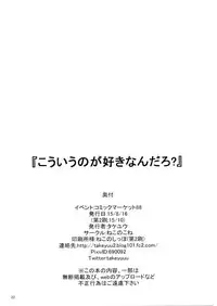 (C88) [Neko no Kone (Takeyu)] Kouyuu no ga Suki nandaro? (Granblue Fantasy) [Chinese] [无毒汉化组]