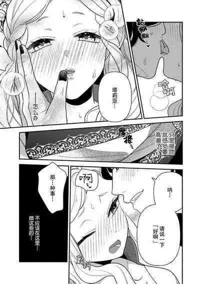 Tensei Oujo wa Saikyou Mahoutsukai no Ude no Naka | 与凶恶魔法师拥抱的重生王女 1-7