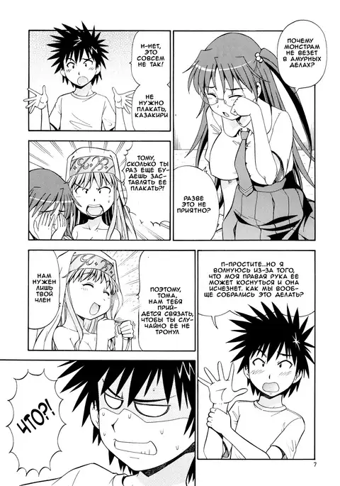 Toaru Omeko ni Railgun 3