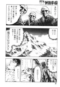 [Maeda Toshio] Gedou Gakuen