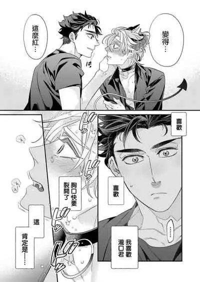 [Tsuruko] Itoshi no Intai x ED x Incubus-senpai, Ore ga Naoshite Iidesu ka? | 心爱的退役×阳痿×淫魔前辈, 让我来治好你吧? 1-5 [Chinese] [冒险者公会] [Digital]