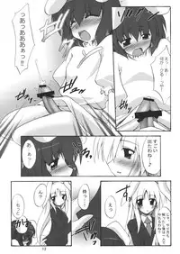 (SC35) [Yuugen Jikkou (Gonzaburou)] Gecchi Yuuto (Touhou Project)