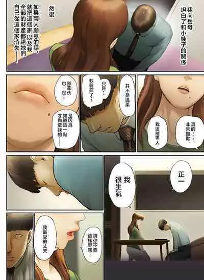 "Yasashii Dake no Otoko" to Tsuma ni Sute Raretanode...