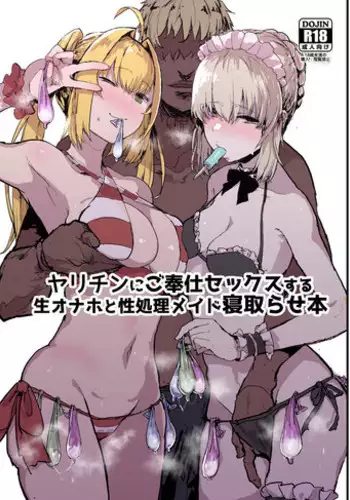 [黒頑鉄] 魔宴 第三章