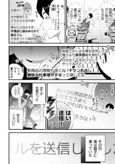 クズなエリート新入社員くん強制チ◯ポ丸出し宴会芸で無様堕ち