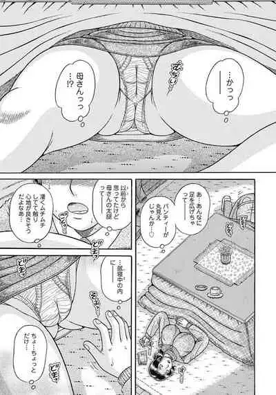Kaa-san shika Aisenai