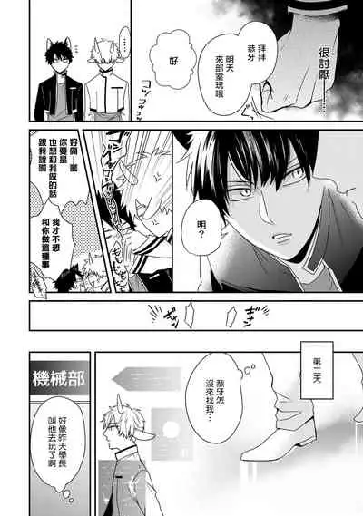 [Tokishiba] Yagi to Ookami no Hatsujou Jijou | 山羊与狼的发情情况 Ch. 1-6+番外1-2 完结 [Chinese] [拾荒者汉化组] [Digital]