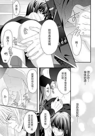 [Utage / Senzaki Hitomi] i sekai de zetsurin madō-shi ni kawa retara mechakucha dekiai sa rete imasu. | 在异世界被非凡的魔导师买下的话会被异常宠爱。 1-7 [Chinese] [莉赛特汉化组]