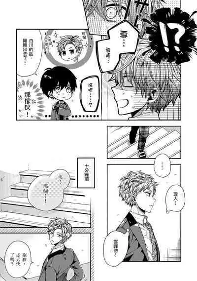 [Katou Roca] Oyasumi, mata ne. Mashiro-kun. | 謹以此，獻給你。我的睡美男 Vol. 1-9 [Chinese] [Digital]